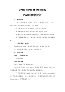 闽教版英语三年级下册《Unit 5 Parts of the Body Part C》集体备课教案5