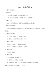 《角》教学设计3-七年级上册数学人教版