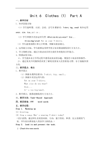 闽教版英语三年级下册《Unit 6  Clothes (1)  Part A》优质课教案1
