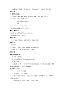 闽教版英语三年级下册《Unit 6 Clothes (1) Part A》教案设计2