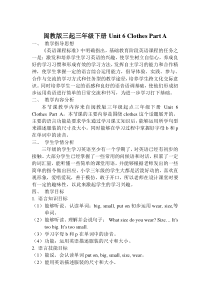 闽教版英语三年级下册《Unit 6 Clothes (1) Part A》教学设计5