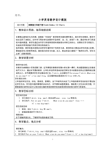 闽教版英语三年级下册《Unit 6 Clothes (1) Part A》精品教案1