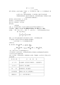 《——去分母解一元一次方程（1）》教学设计6-七年级上册数学人教版