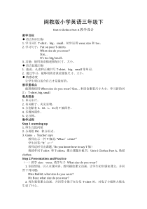 闽教版英语三年级下册《Unit 6 Clothes (1) Part A》精品教案4