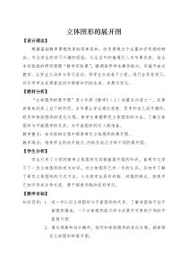 《立体图形的展开图》教学设计2-七年级上册数学人教版