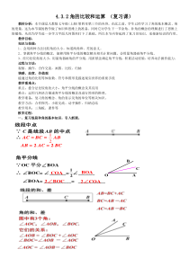 《角的运算》教学设计2-七年级上册数学人教版