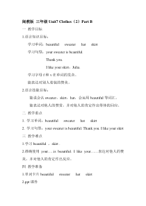 闽教版英语三年级下册《Unit 7 Clothes (2) Part B》集体备课教案5