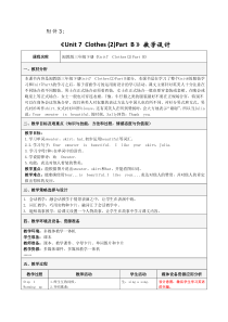 闽教版英语三年级下册《Unit 7 Clothes (2) Part B》集体备课教案5