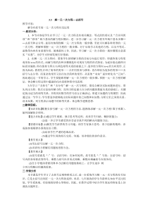 《——去括号解一元一次方程（1）》教学设计3-七年级上册数学人教版