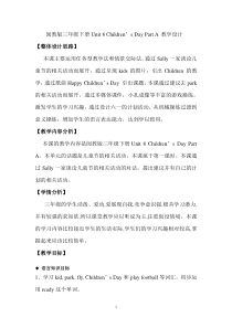 闽教版英语三年级下册《Unit 8 Children’s Day Part A》教学设计设计3