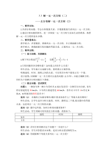 《——去分母解一元一次方程（2）》教学设计4-七年级上册数学人教版