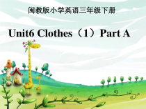 闽教版英语三年级下册《Unit 6 Clothes (1) Part A》优质课PPT课件4