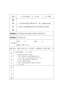 《——去括号解一元一次方程（2）》教学设计1-七年级上册数学人教版