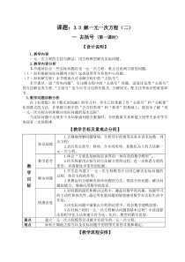 《——去括号解一元一次方程（1）》教学设计2-七年级上册数学人教版