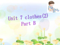 闽教版英语三年级下册《Unit 7 Clothes (2) Part B》PPT课件3