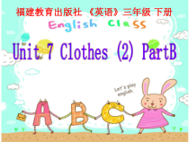 闽教版英语三年级下册《Unit 7 Clothes (2) Part B》精品PPT课件1(1)