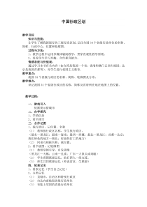 《第一节 疆域和行政区划》教学设计3-中图版地理七年级上册