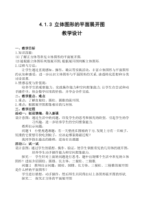 《数学活动》教学设计3-七年级上册数学人教版