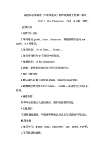 闽教版英语四年级上册《Unit 1 Our Classroom Part A》集体备课教案4