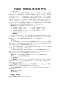《习题训练》教学设计2-七年级上册数学人教版