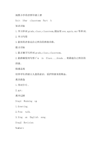 闽教版英语四年级上册《Unit 1 Our Classroom Part A》集体备课教案5