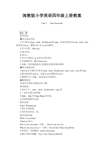 闽教版英语四年级上册《Unit 1 Our Classroom Part B》教案5