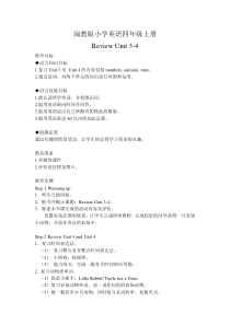 闽教版英语四年级上册《Review 1 Unit 3-4》优质课教案-定西市优课