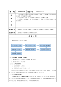 《数学活动》教学设计2-七年级上册数学人教版