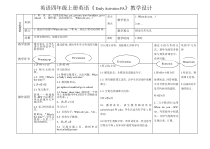 闽教版英语四年级上册《Unit 5 Daily Activities Part A》教学设计2