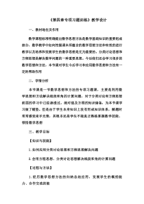 《习题训练》教学设计1-七年级上册数学人教版