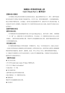 闽教版英语四年级上册《Unit 6 Meals Part A》教案2