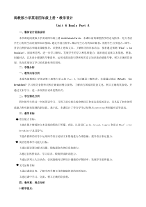 闽教版英语四年级上册《Unit 6 Meals Part A》教案2
