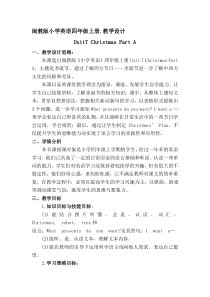 闽教版英语四年级上册《Unit 7 Christmas Part A》教案5