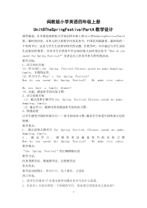闽教版英语四年级上册《Unit 8 The Spring Festival Part A》教案5