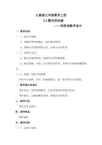 《有理数的加法》教学设计1-七年级上册数学人教版