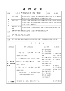 《有理数的加法》教学设计3-七年级上册数学人教版