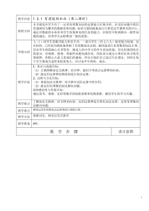 《有理数加法相关运算律》教学设计2-七年级上册数学人教版