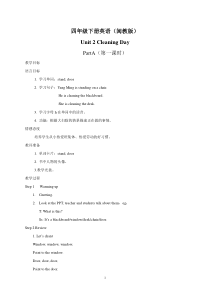 闽教版英语四年级下册《Unit 2 Cleaning Day Part A》精品教案4