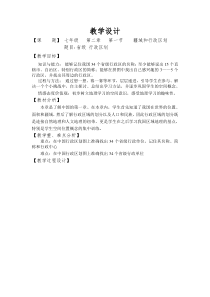 《第一节 疆域和行政区划》教学设计4-中图版地理七年级上册
