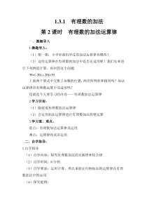 《有理数加法相关运算律》教学设计1-七年级上册数学人教版