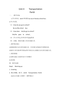 闽教版英语四年级下册《Unit 4 Transportation Part A》公开课教案3