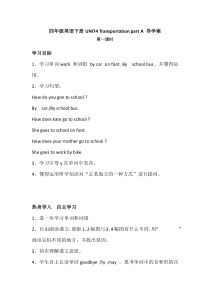 闽教版英语四年级下册《Unit 4 Transportation Part A》公开课教案5