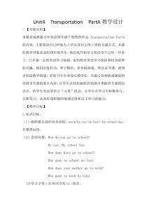 闽教版英语四年级下册《Unit 4 Transportation Part A》精品教案5