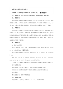 闽教版英语四年级下册《Unit 4 Transportation Part A》优质课教案5
