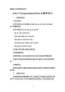 闽教版英语四年级下册《Unit 4 Transportation Part A》优质课教案设计3