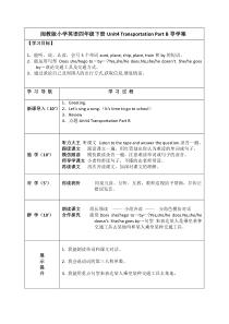闽教版英语四年级下册《Unit 4 Transportation Part B》公开课教案3