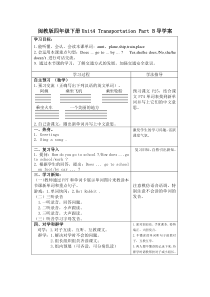 闽教版英语四年级下册《Unit 4 Transportation Part B》精品教案5