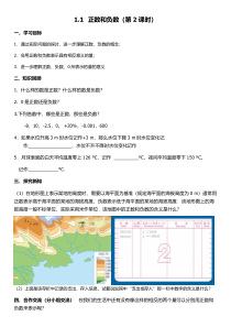 《正数、负数以及0的意义》教学设计2-七年级上册数学人教版