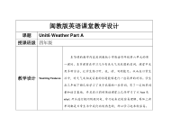 闽教版英语四年级下册《Unit 6 Weather Part A》教案4
