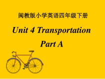 闽教版英语四年级下册《Unit 4 Transportation Part A》PPT课件4